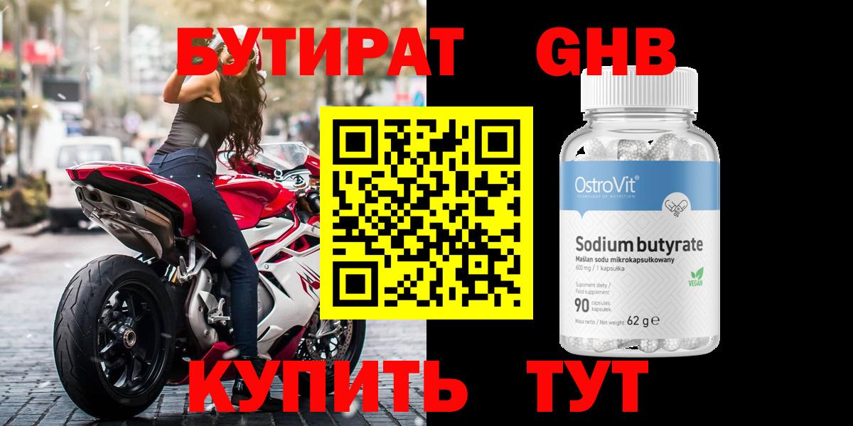 Похвистнево  Бутират BDO 33%  Вход с VPN 