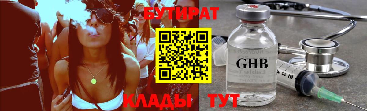 Бутират буратино Похвистнево