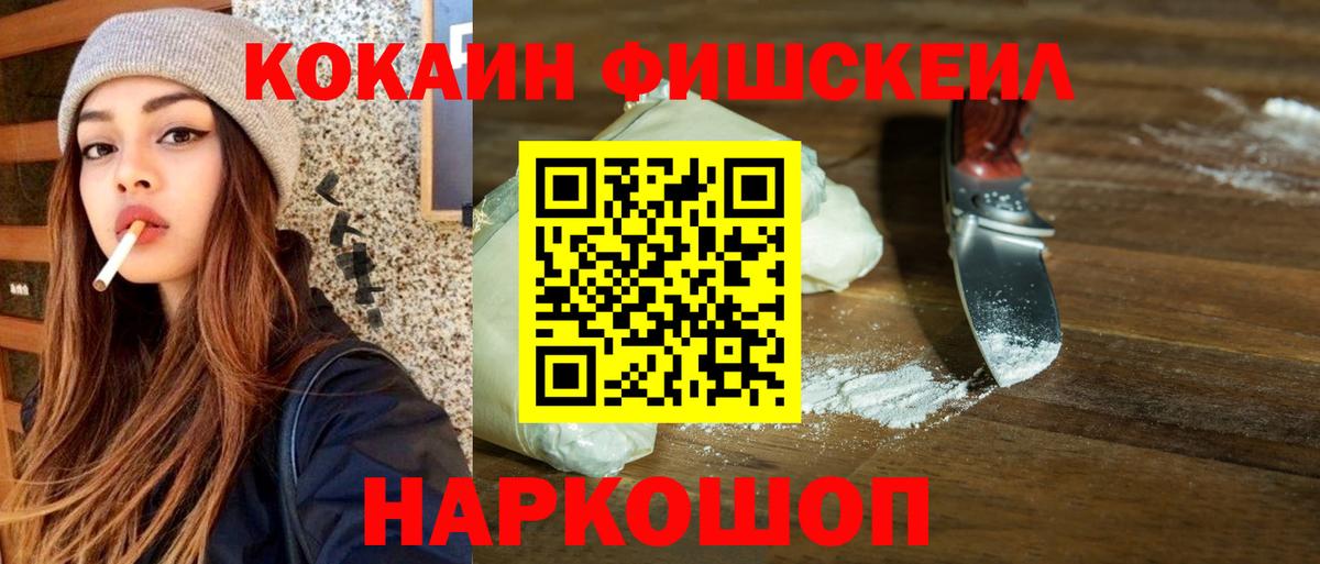 COCAIN FishScale Похвистнево