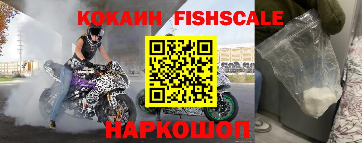 КОКАИН 99%  Кокаин  Похвистнево  Кокаин FishScale  Вход с VPN 