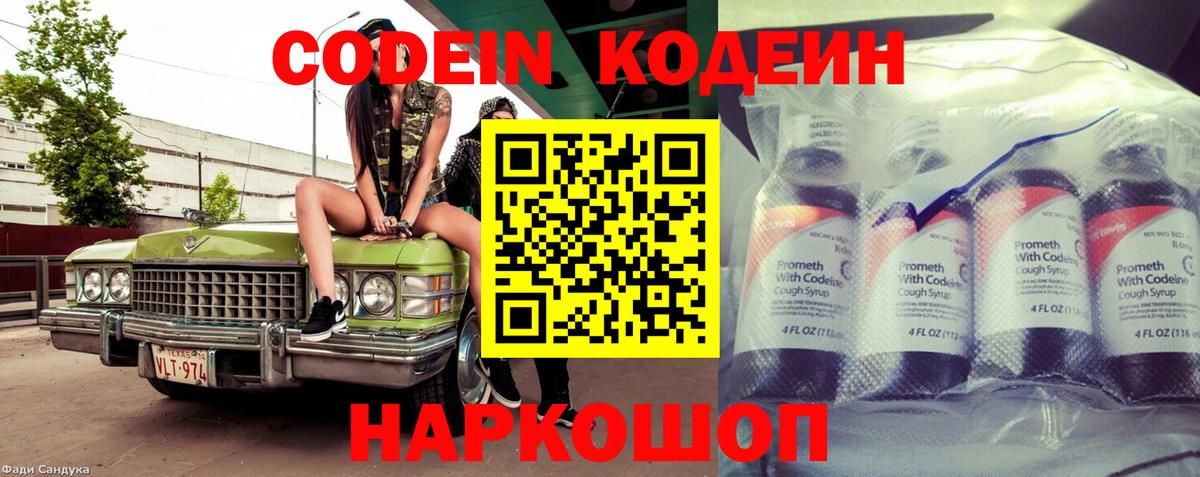 Кодеин напиток Lean (лин)  Codein напиток Lean (лин)  Похвистнево  Вход с VPN 