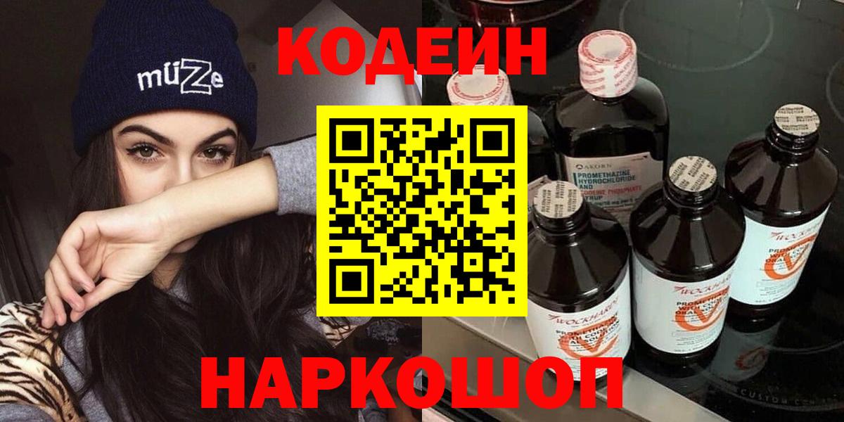 Кодеин напиток Lean (лин) Похвистнево