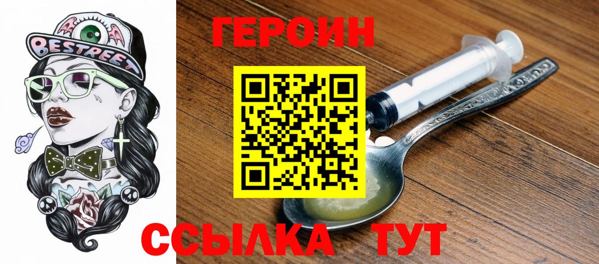ГЕРОИН гречка Похвистнево