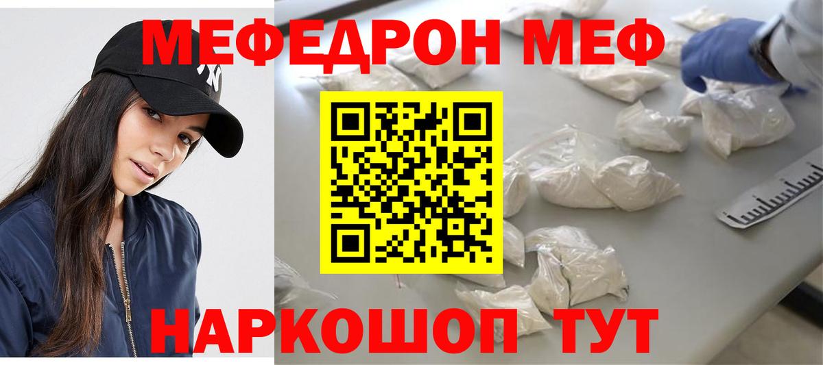 МЯУ-МЯУ кристаллы  Мефедрон мяу мяу  МЕФ  Похвистнево  купить закладку  Вход с VPN 